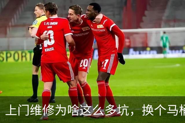 上门维修为啥这么多坑,换个马桶配置被收2780元,普通人如何避坑?