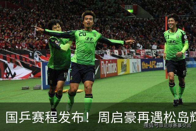 国乒赛程发布！周启豪再遇松岛辉空，蒯曼连遇桥本张本美和！