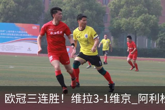 欧冠三连胜!维拉3-1维京 阿利松造点+造乌龙布恩迪亚点射