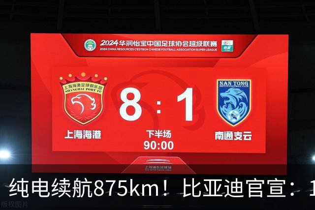 纯电续航875km！比亚迪官宣：10月30日新车到店