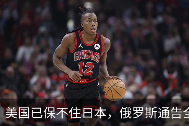 美国已保不住日本,俄罗斯通告全球:中国的一切都在按照计划进行